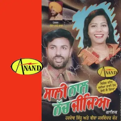 Kudiya Ch Jani Vajde