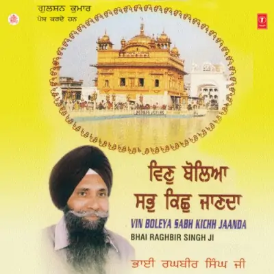 Sewak Sikh Ojjan Sae Aave