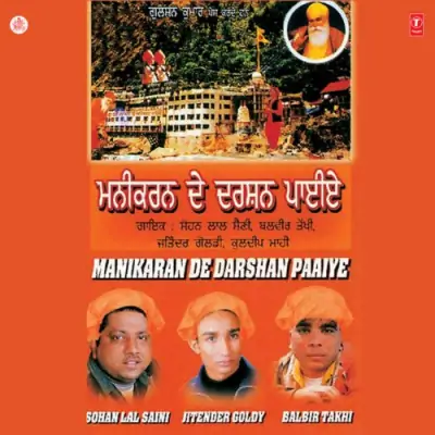 Aao Sangton Manikaran De Darshan Paaiye