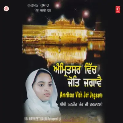 Amritsar Vich Jot Javaavei