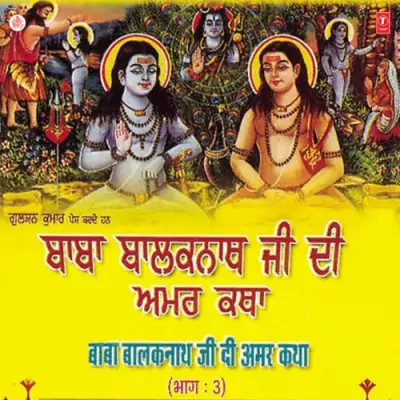 Sun Lo Amar Kahani Nath Di Rakh Lo Sewadar Baba Ji