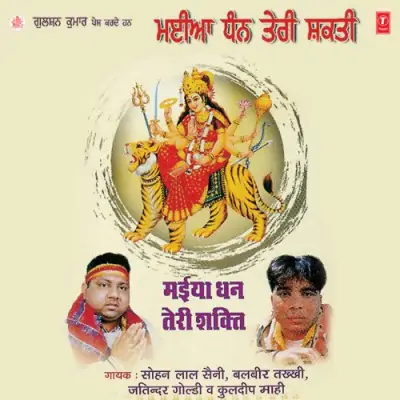 Mainu Daso Sangto Ji Kithe Maiya Ji Da Davara