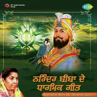 Balihar Guru Gobind Sing De