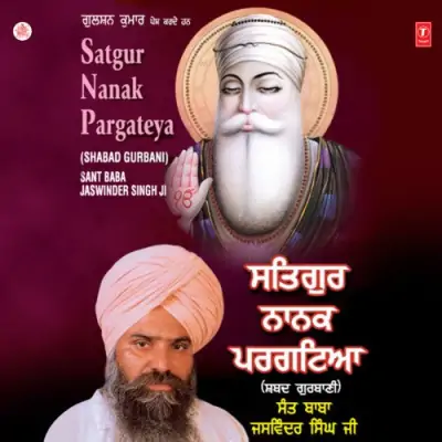 Satgur Nanak Pargateya