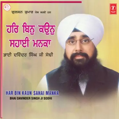 Har Bin Kaun Sahai Manka