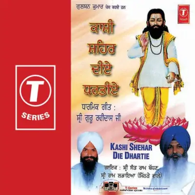 Ravidas Tere Dar Te