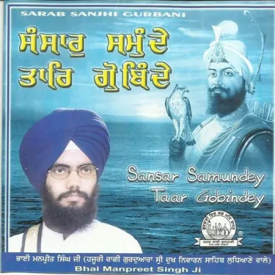 Sansar Samundey Taar Gobindey