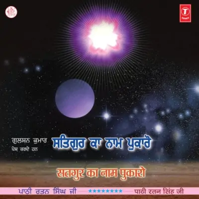 Hum Satnaam Ke Vyopari