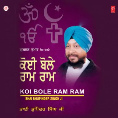 Koi Bole Ram Ram