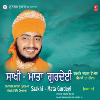 Saakhi Mata Gurdeyi