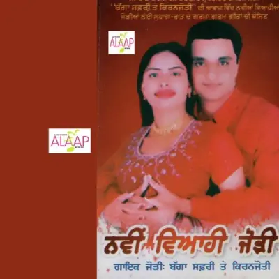 Navin Viahi Jodi