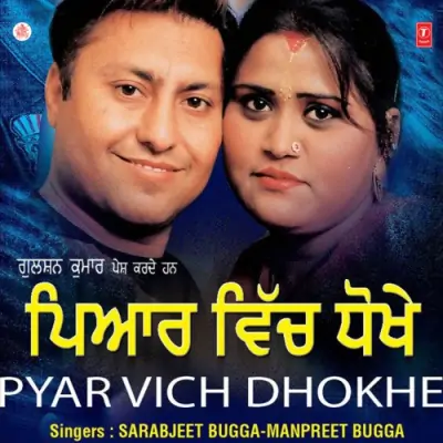 Pyar Wich Dhokhe