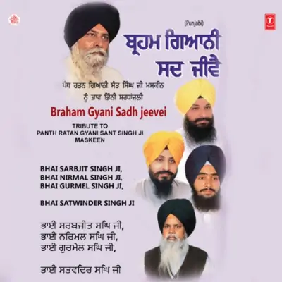 Brahm Gyani Sadh Jeeve Nahin Marta