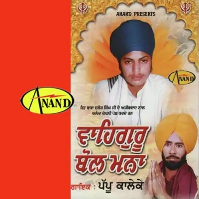 Gurbani Da Satikar Karo