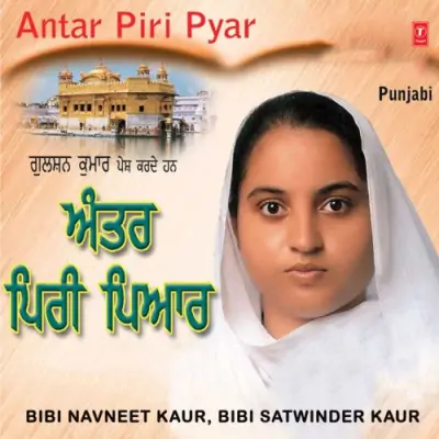 Antar Piri Pyar