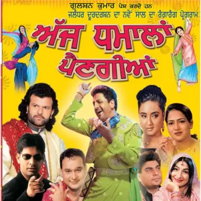 Dhamala Paigaiyaan