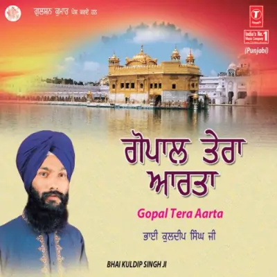 Gopal Tera Aarta