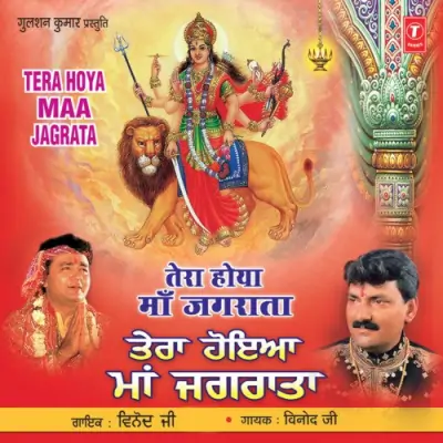 Tera Hoya Maa Jagrata