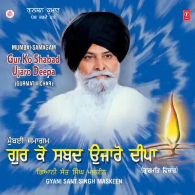 Gur Ko Shabad Ujaro Deepa