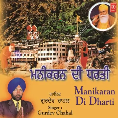 Nanak Ji Dar Te