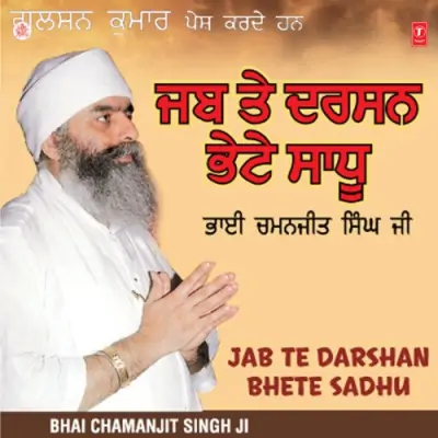 Jab Te Darshan Bhete Sadhu