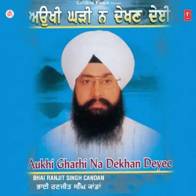 Aukhi Ghadi Na Dekhan Dei