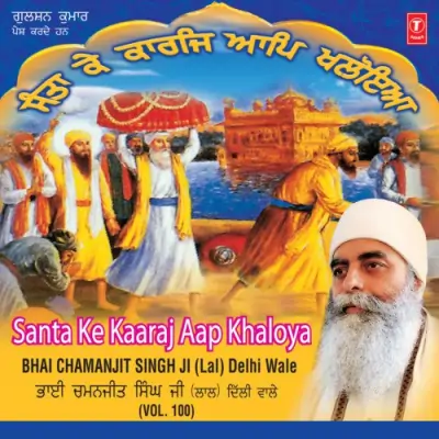 Mere Ram Rai Tu Santa Sant Tere