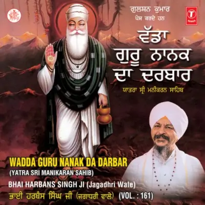 Wadda Gurunanak Da Darbar