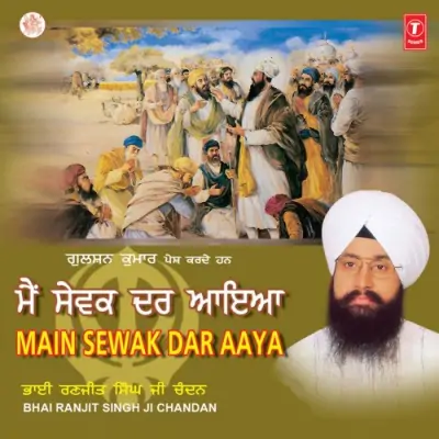 Sewa Te Simran Mainu Bakshi Gur Mereya