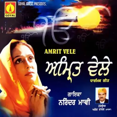 Amrit Vele