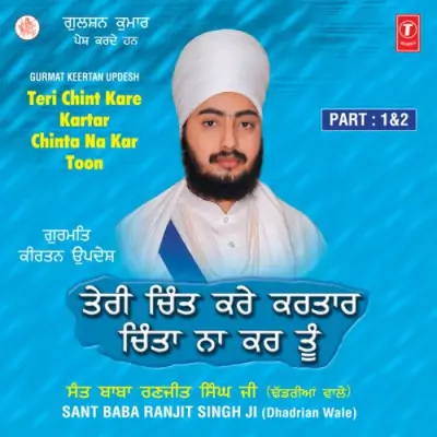 Teri Chint Kare Kartar Chinta Na Kar Tu