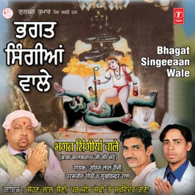 Bhagat Singeeaan Wale