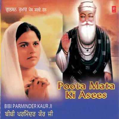 Poota Mata Ki Asees