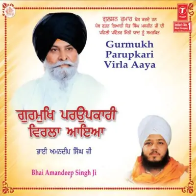 Gurmukh Laha Lei Gaye