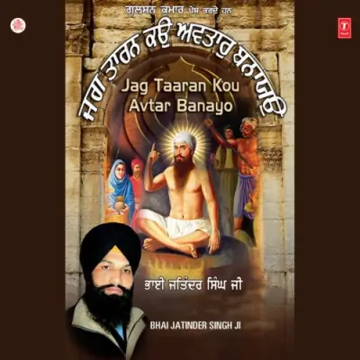 Ramdas Guru Jag Taaran Kou