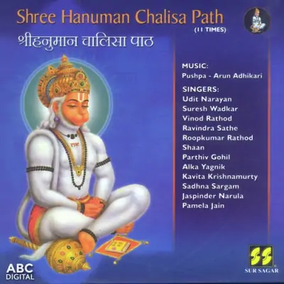 Shree Hanuman Chalisa Path 1