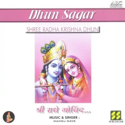 Shree Radha Krishna Dhun Part 1