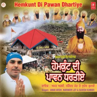 Hemkunt Di Pawan Dharti