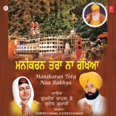 Manikaran Tera Naam Rakhiya