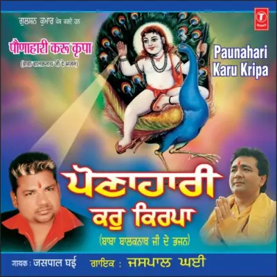 Paonahari Karun Kripa