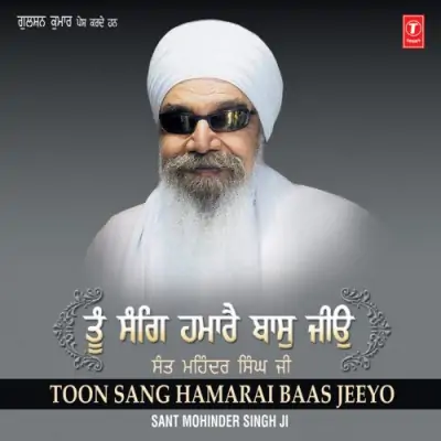 Toon Sang Hamarai Baas Jeeyo