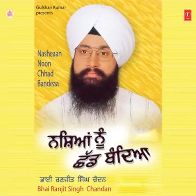 Gur Nanak Tere Baajon