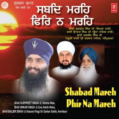 Shabad Mareh Phir Na Mareh