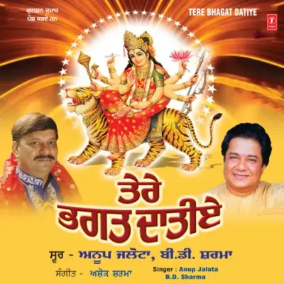 Tere Bhagat Daatiye