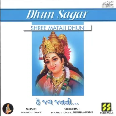 Shree Mataji Dhun He Jag Janani Part 1