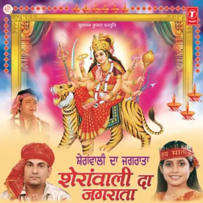 Sheraanwali Da Jagrata