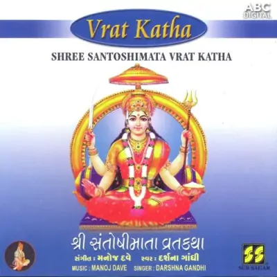 Shree Santoshimata Vrat Katha Part 1