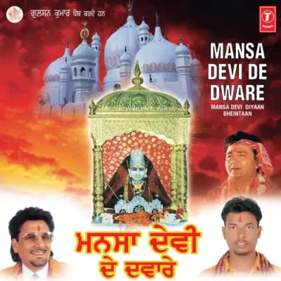 Meri Mata Mansa Devi