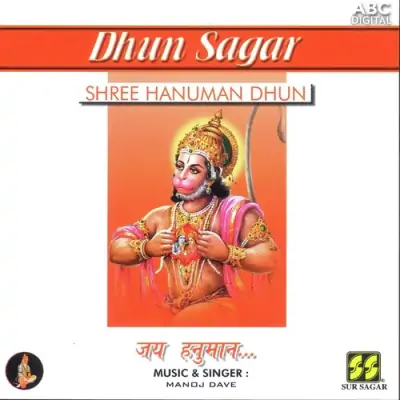 Shree Hanuman Dhun Part 1