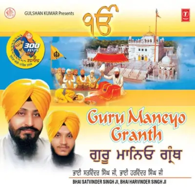 Guru Maneyo Granth